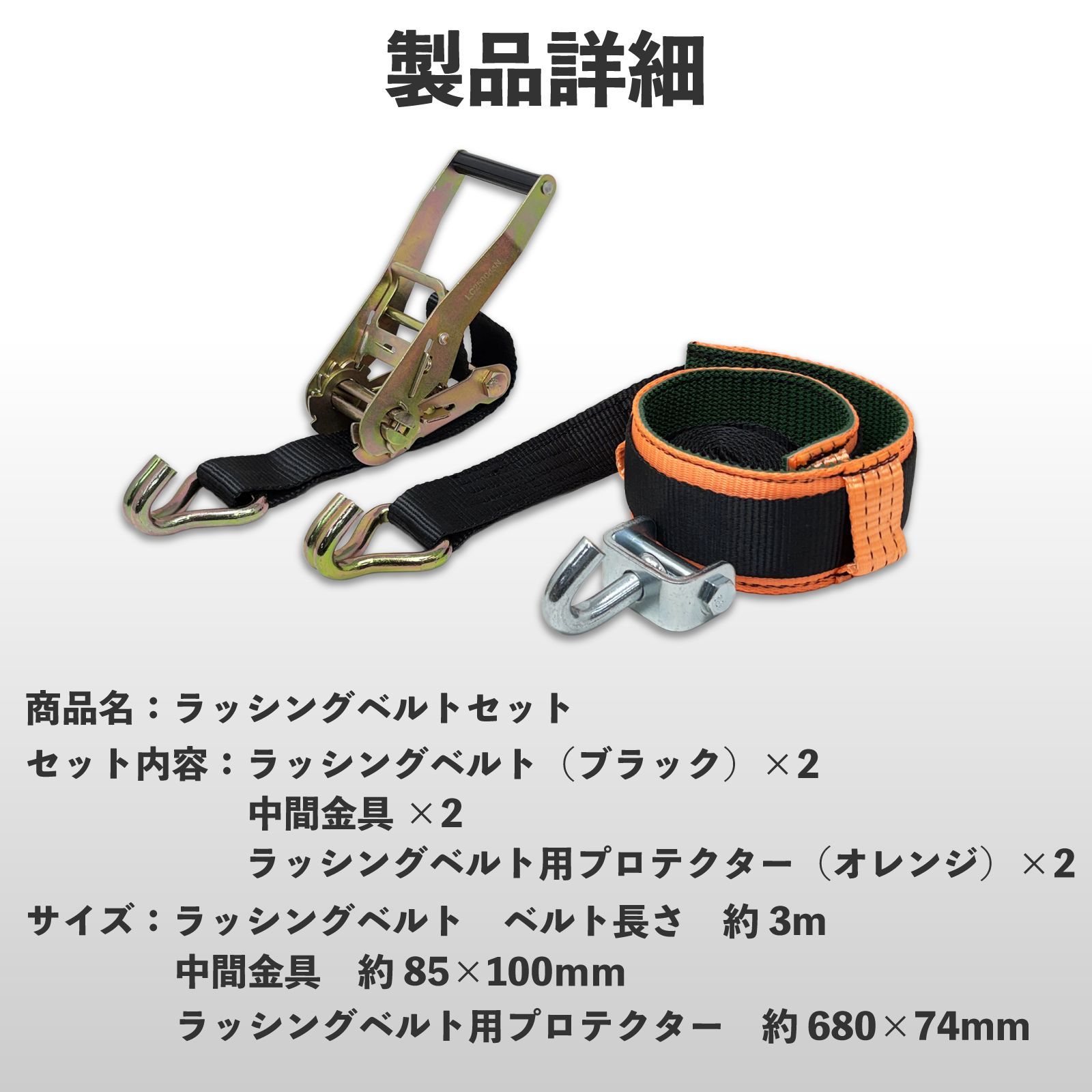 ベルトプロテクター