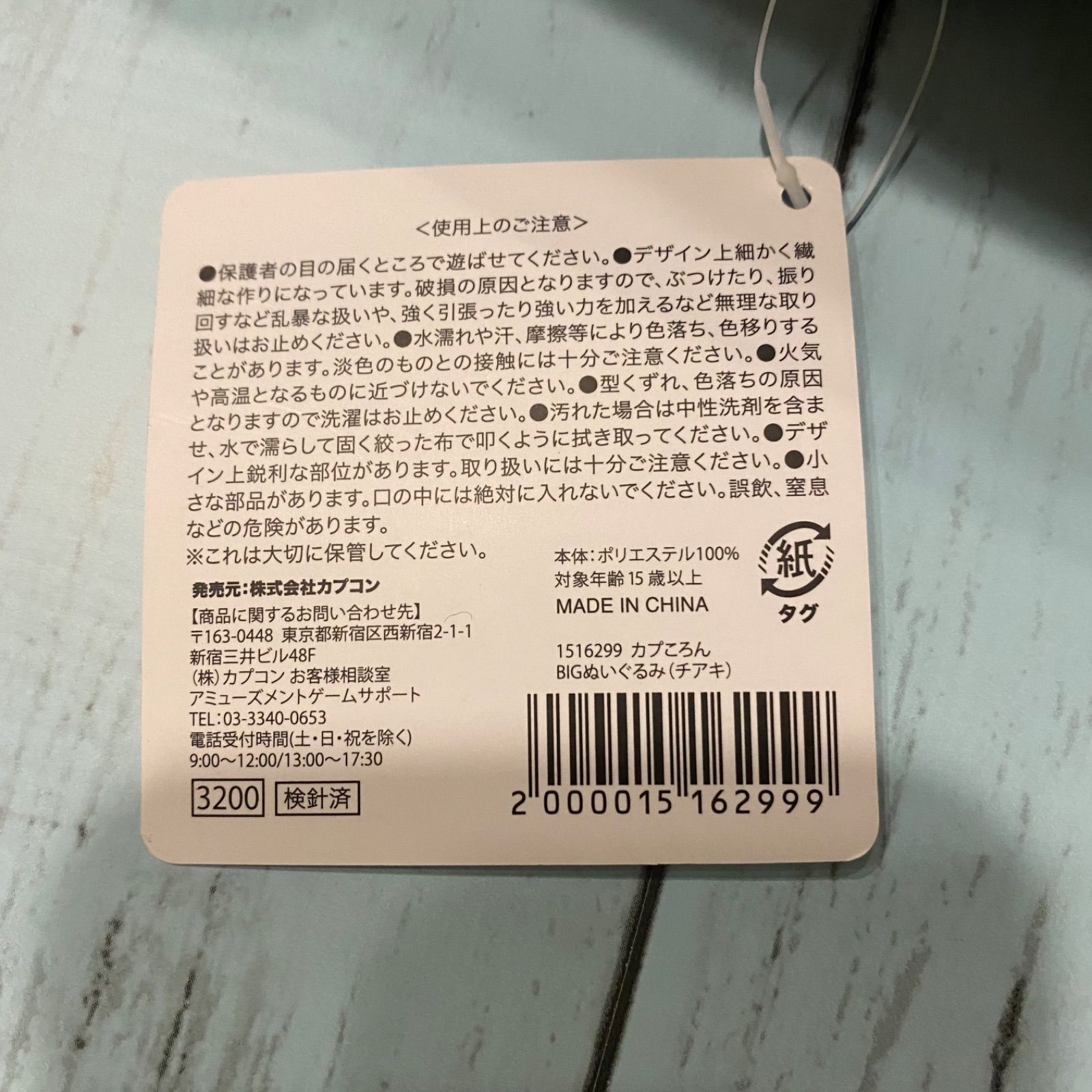 囚われのパルマ チアキ カプころん BIGぬいぐるみ - メルカリ