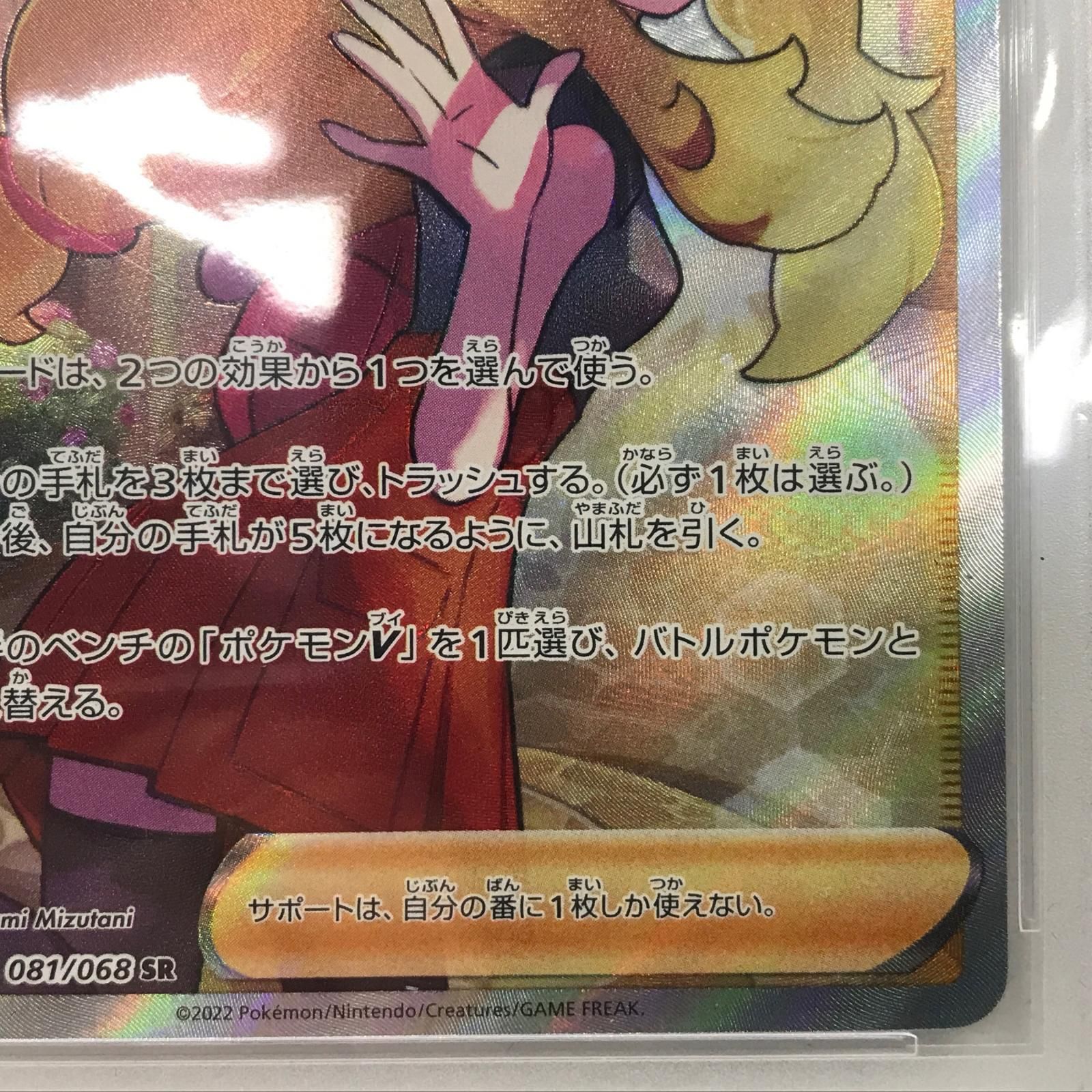 ポケモンカード　セレナ　SR PSA10 白かけ無　極美品 ポケモンカード セレナ SR PSA10 PSA10鑑定済〕セレナ【SR】{081/068}