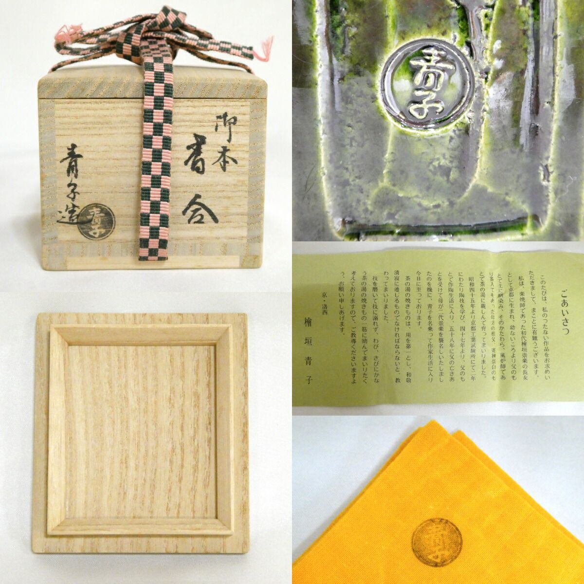 檜垣青子作 内金 香合 共箱 茶道具 檜垣青子作 内金 香合 共箱 茶道具 檜垣青子作 内金 香合 共