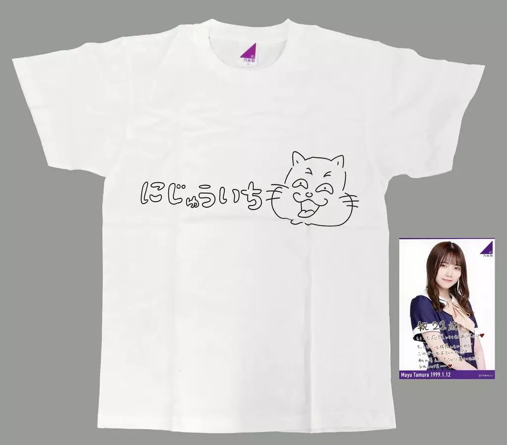 中古】衣類 田村真佑 生誕記念Tシャツ(ポストカード付) ホワイト