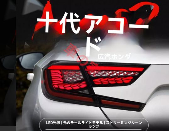 改装LED ドラゴンスケール