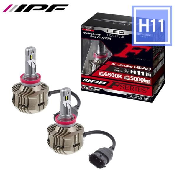 H11 LED ヘッドライト 車用 5000lm 6500K 12V 24V ドライバーユニット一体型 ホワイト F301HLB IPF F301HLB E1E1