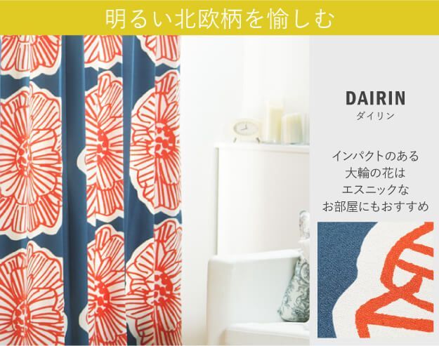 【幅100cm×丈190cm】 ナチュラル 洗える ウォッシャブル おしゃれ 国産 ノルディックデザインカーテン ドレープカーテン 遮光 2級 3級 形状記憶加工 北欧柄 カーテン 丸洗い 日本製 6柄 33100467190