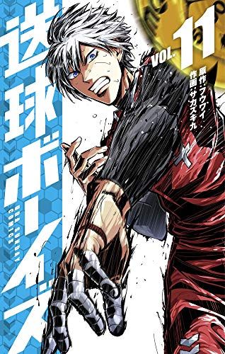 送球ボーイズ 送球ボーイズ（1） (マンガワンコミックス) | フウワイ