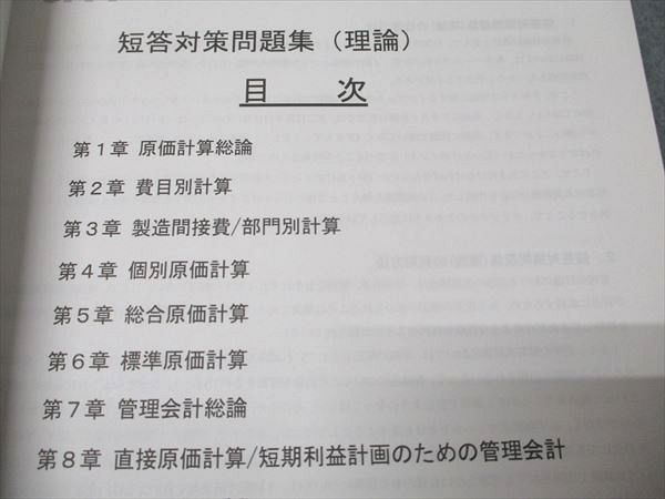 CPA会計学院 公認会計士講座 管理会計論 短答対策/個別計算問題集/テキスト/他 状態良い 2021 計9冊 124L4D CPA会計学院 公認会計士講座 管理会計論 テキスト/短答対策/個別