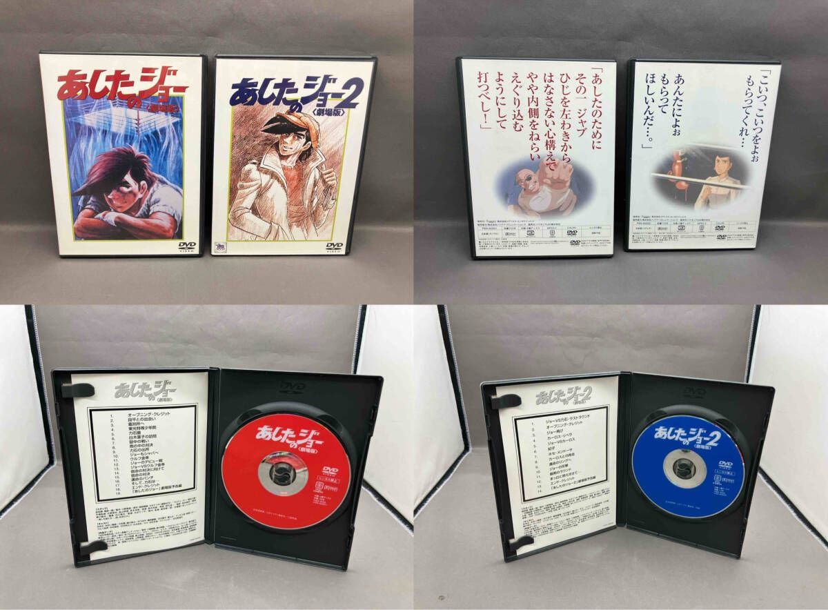 あしたのジョー 劇場版 デジタル・リマスター版 メモリアルDVD-BOX('8… DVD あしたのジョｰ 劇場版 スペシャル・セット あしたのジョー