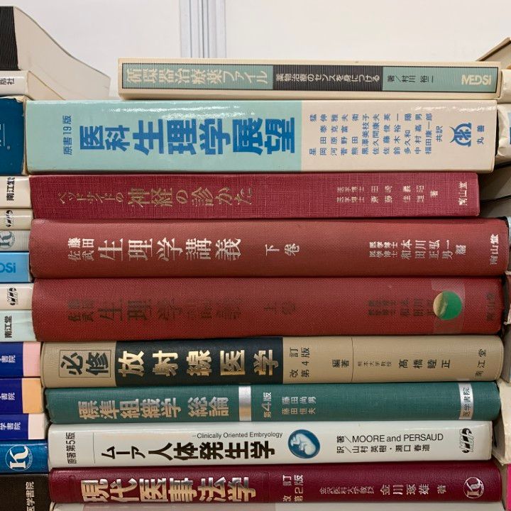 同梱不可 医学関連本
