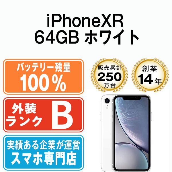 送料無料 au Apple iPhone XR ホワイト 64GB 中古 本体 茶色く 白ロム SIMフリー 訳