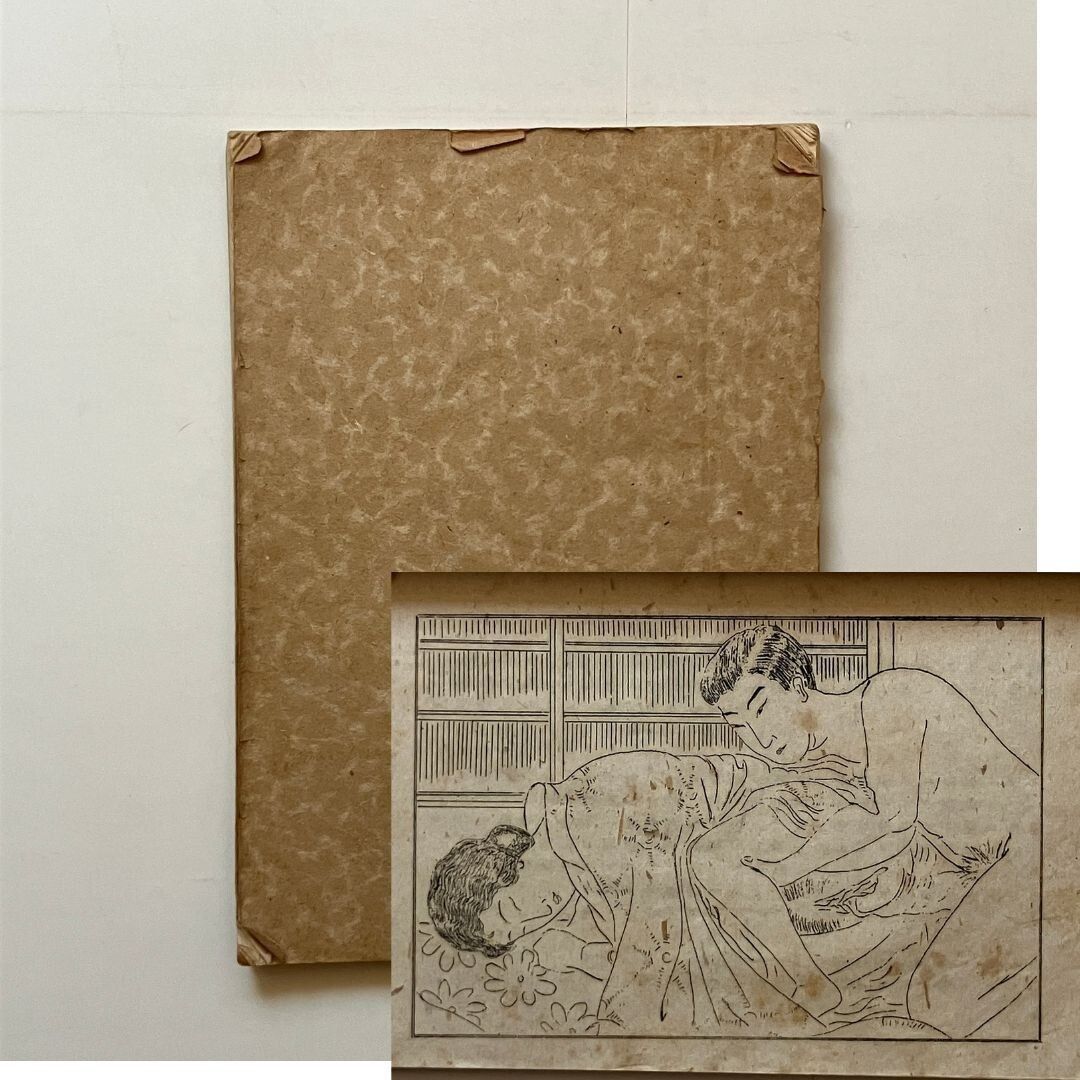 春画　② 年代　作者　不明 艶本 ガリ版刷り 題名・著者等詳細不明 奥付けなし 挿絵6点掲載