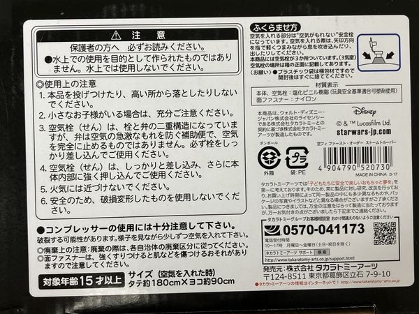 未使用 タカラ STAR WARS ビッグサイズ インフレータブル