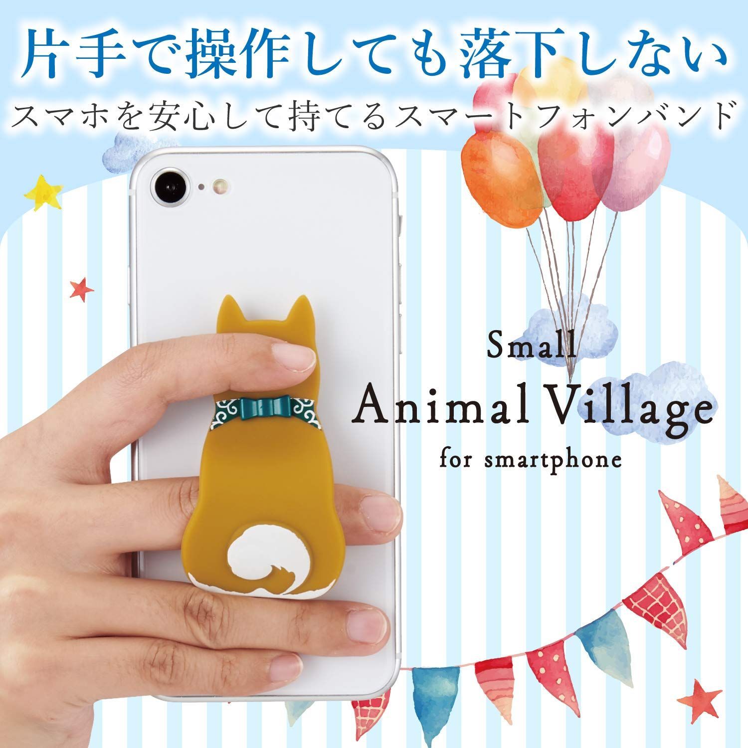 新着商品】エレコム スマホバンド 落下防止 アニマル 柴犬 P-STBAMBD1