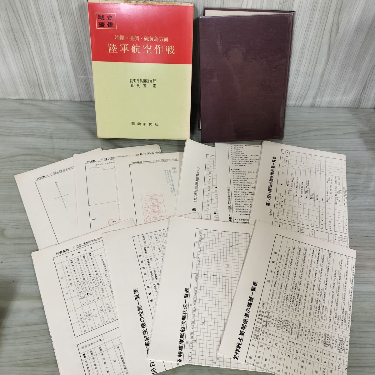 戦史叢書 11「沖縄方面陸軍作戦」1968年 初版本 沖縄方面陸軍作戦 (1968年) (戦史叢書) |本 | 通販 | Amazon