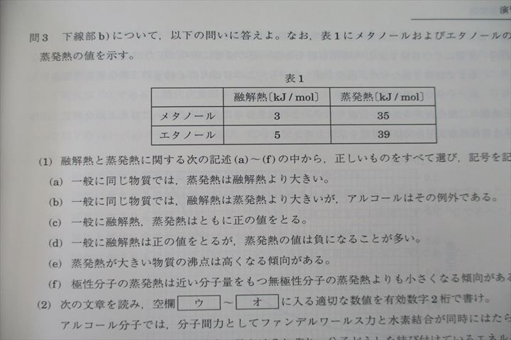 VH26-087 駿台 東北大化学/東北大プレ化学演習【テスト1回分付き 