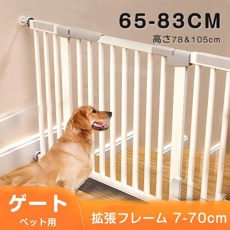 犬ゲート ペットゲート 突っ張り ペット ゲート フェンス ドア付き 柵 高さ78cm 犬用 猫用 ペット用 室内 階段上 セーフティゲート 柵 スチ