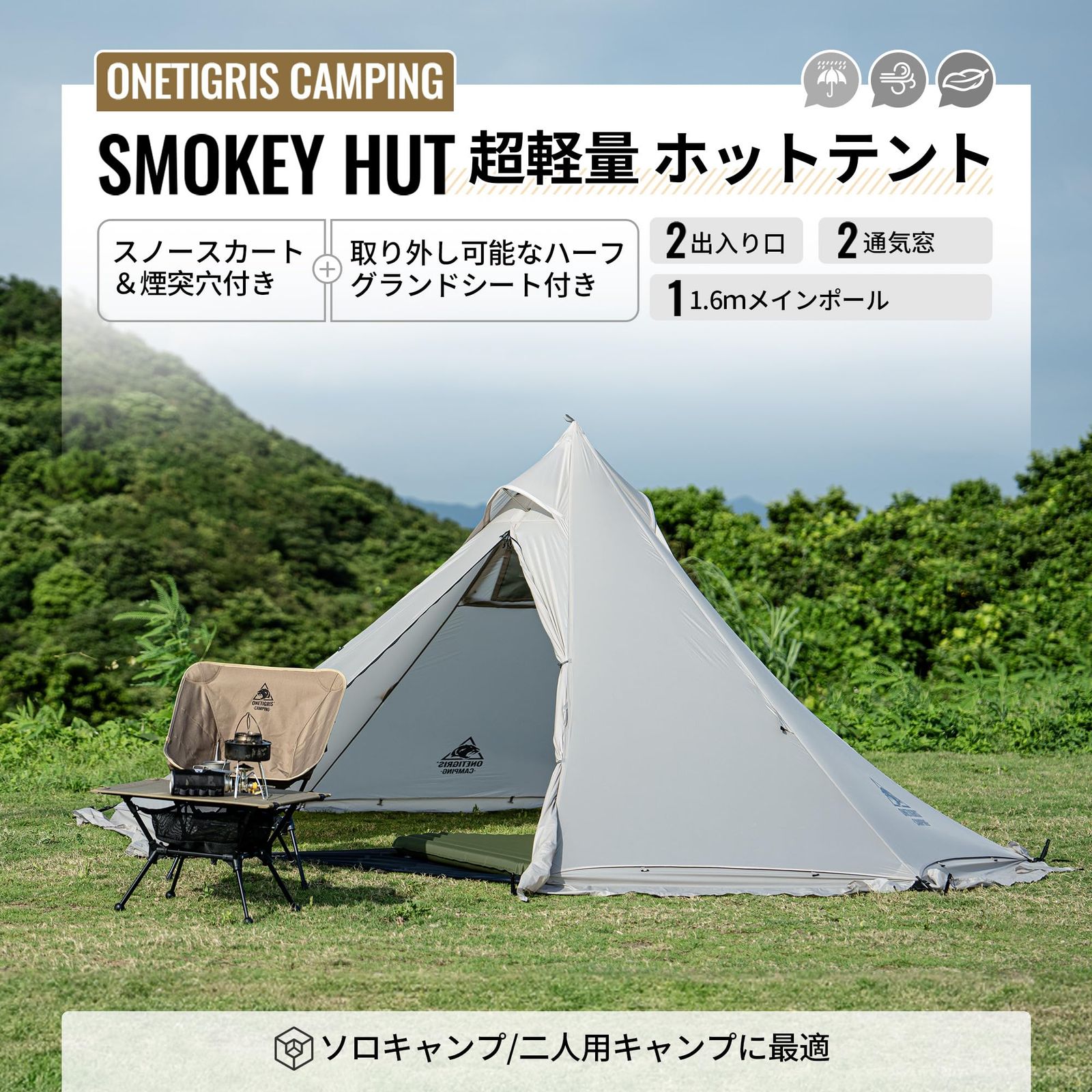 HUT ホットテント ワンポール 1-2人用 煙突穴付き SMOKEY スノー