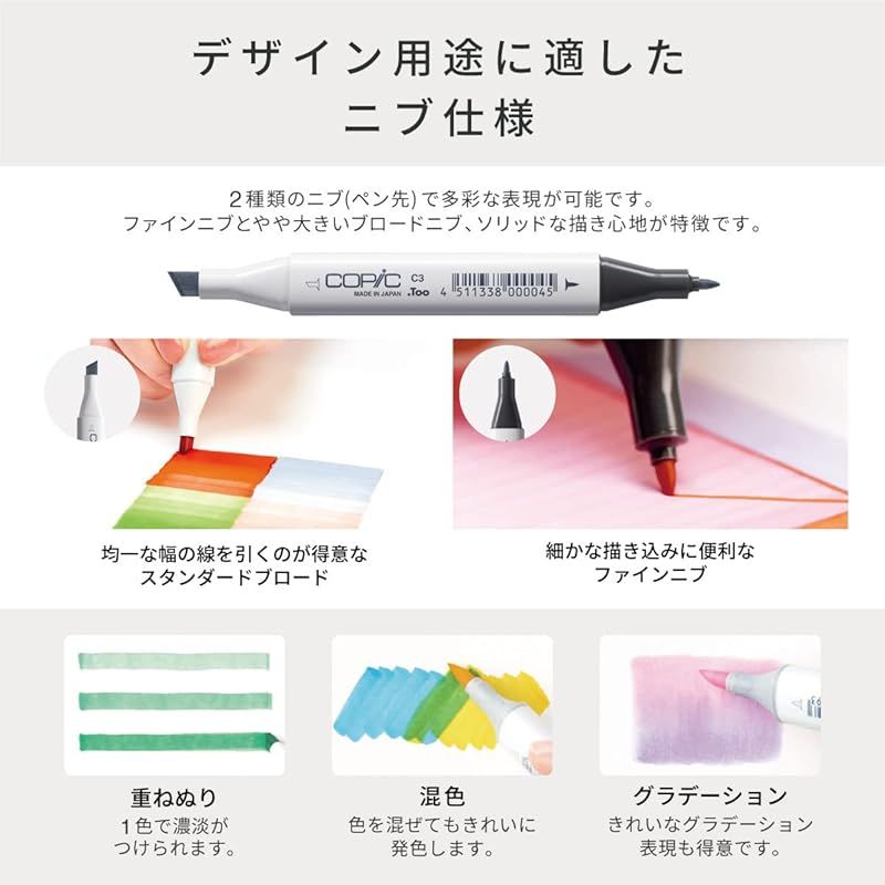 コピック クラシック