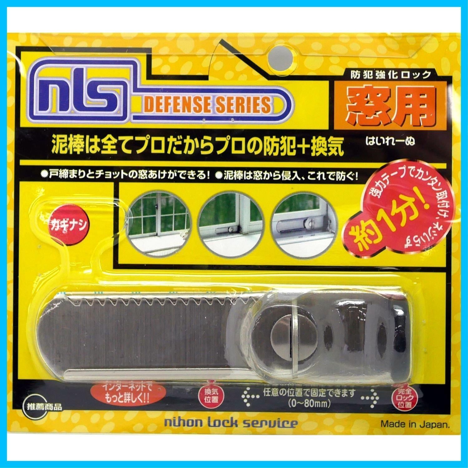 在庫 はいれーぬ 日本ロックサービス サッシ用窓防犯錠 はいれーぬ鍵なし MANTTHAN_COM