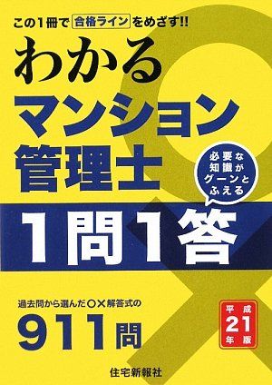 【中古】 マンション管理士一問一答（平成22年版） マンション管理士 一問一答 平成22年版 中古本・書籍 | ブックオフ公式