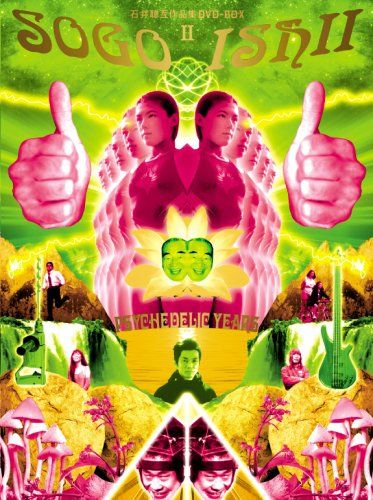石井聰亙作品集 DVD-BOX II ~PSYCHEDELIC YEARS~(中古品) - メルカリ