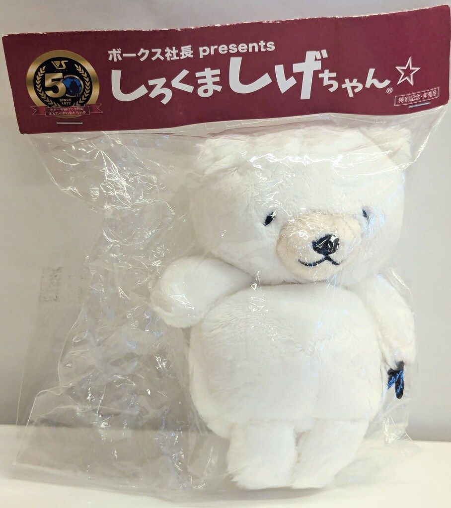 しろくましげちゃん☆ファンミーティング＜最終回＞グッズ先行