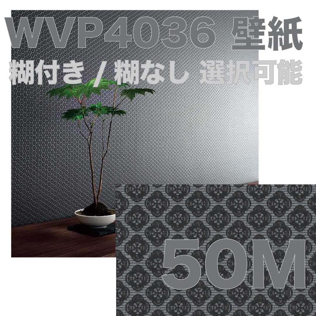 東リ生糊付き壁紙wvp4036クロス50m