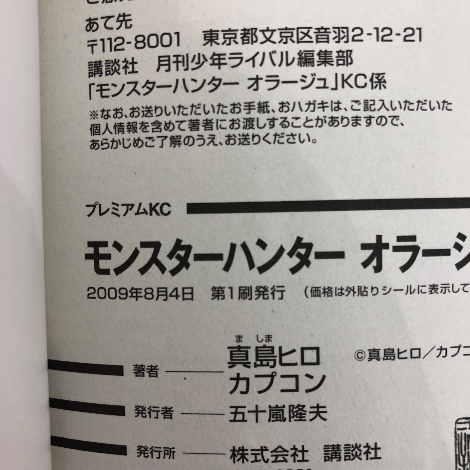 初版』モンスターハンターオラージュ ４巻 オリジナルコイン、おまけ付き。/【作者】真島ヒロ/GF-0225027861-YP/GF08921 -  メルカリ