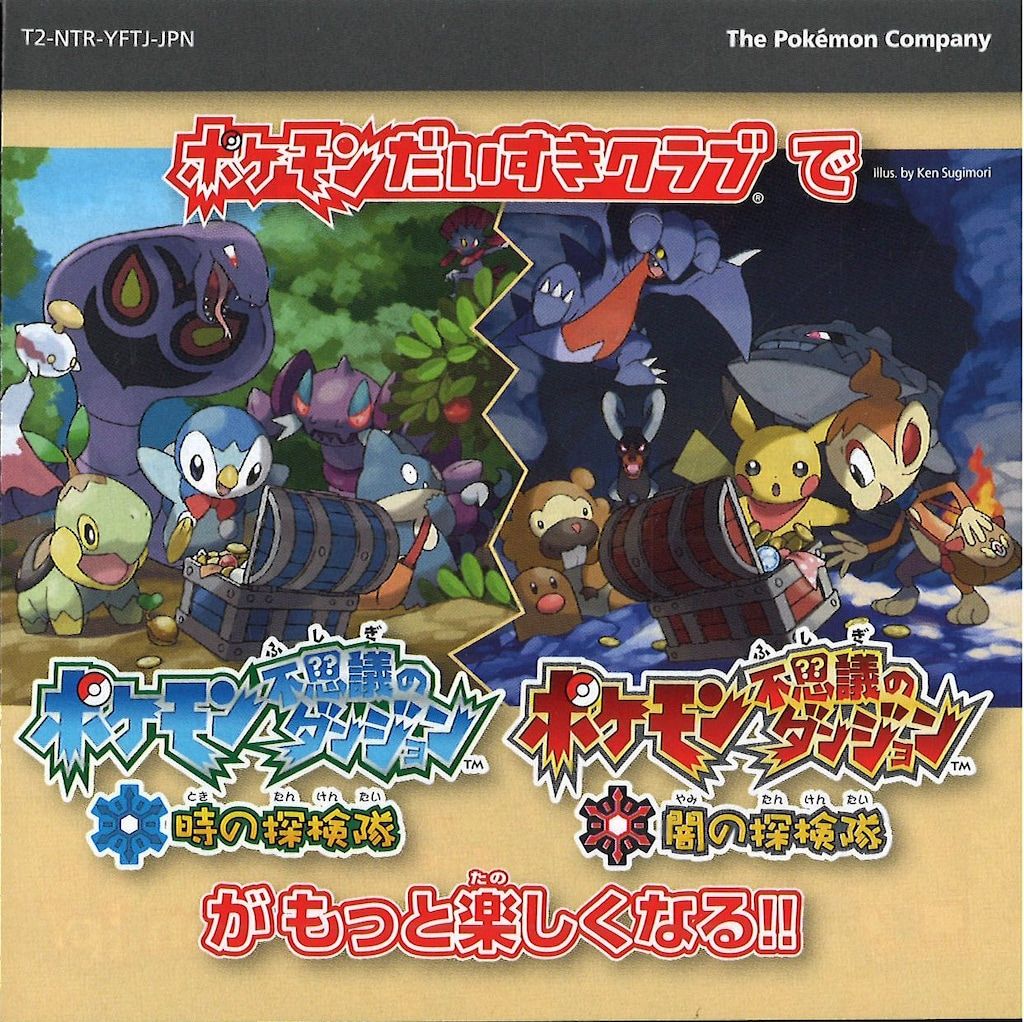NDS ポケモン不思議のダンジョン 時の探検隊 - メルカリ