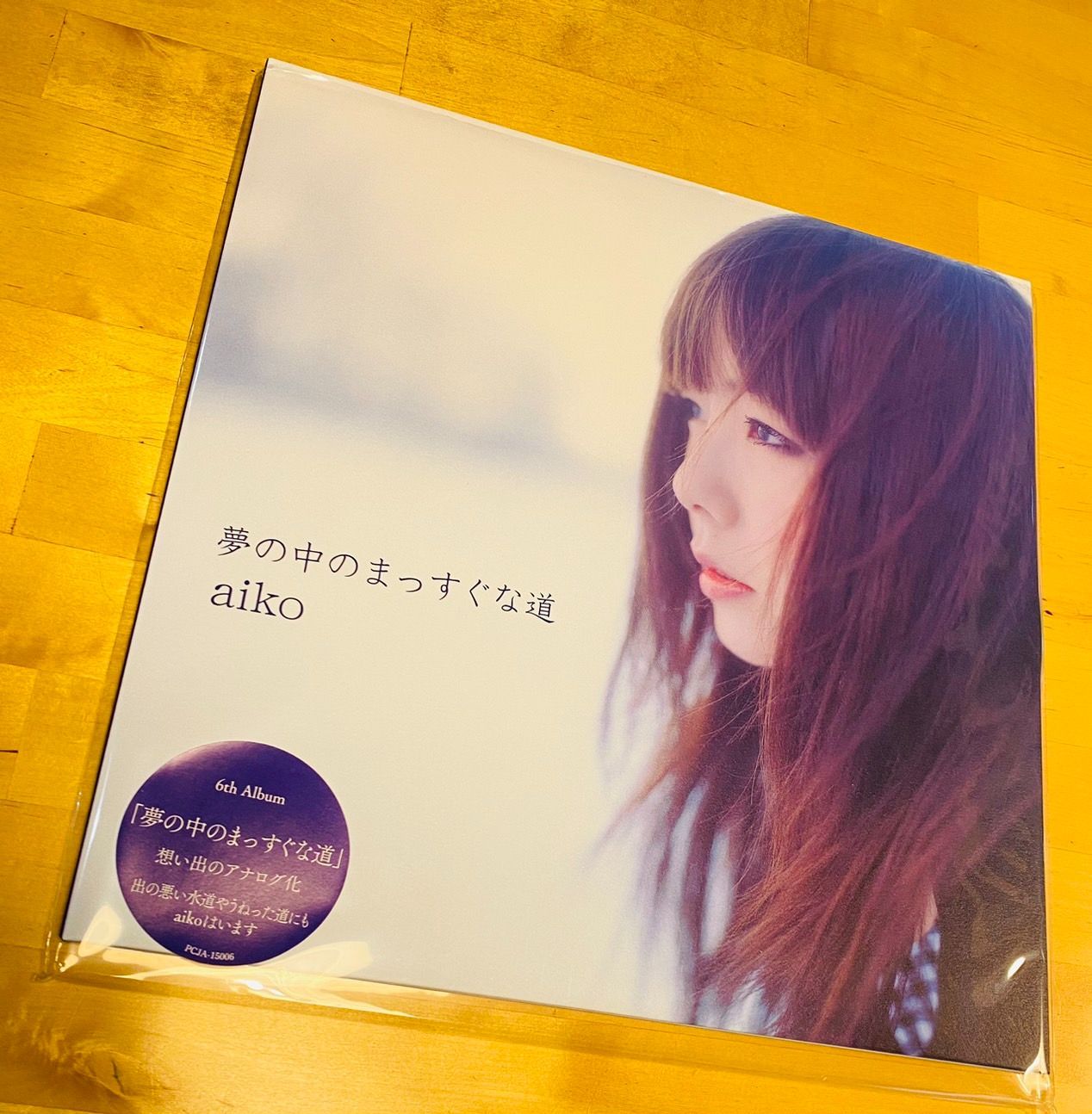 aiko レコード 4枚 暁のラブレター 夢の中のまっすぐな道 彼女 秘密 