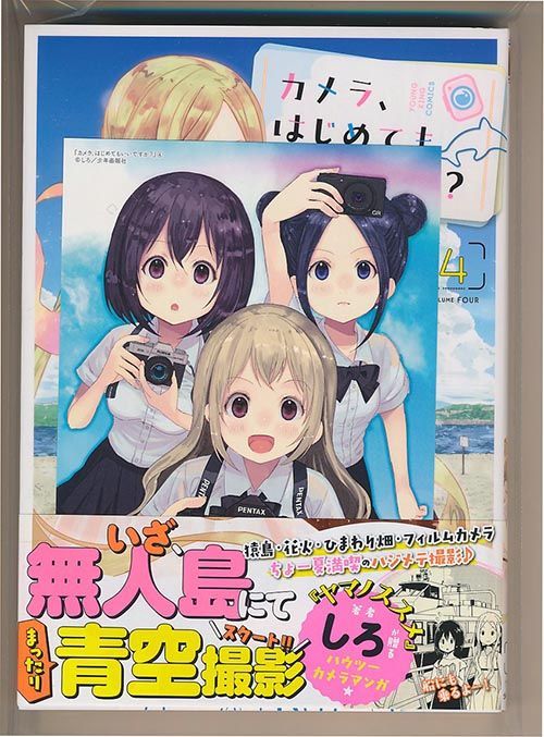 ☆特典6点付き [しろ] カメラ、はじめてもいいですか？1-5巻 - メルカリ