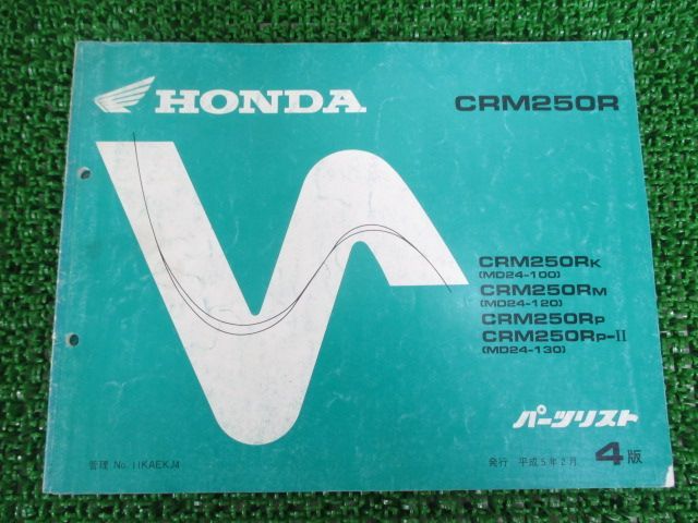 CRM250R パーツリスト 4版 ホンダ 正規 中古 バイク 整備書 MD24-100