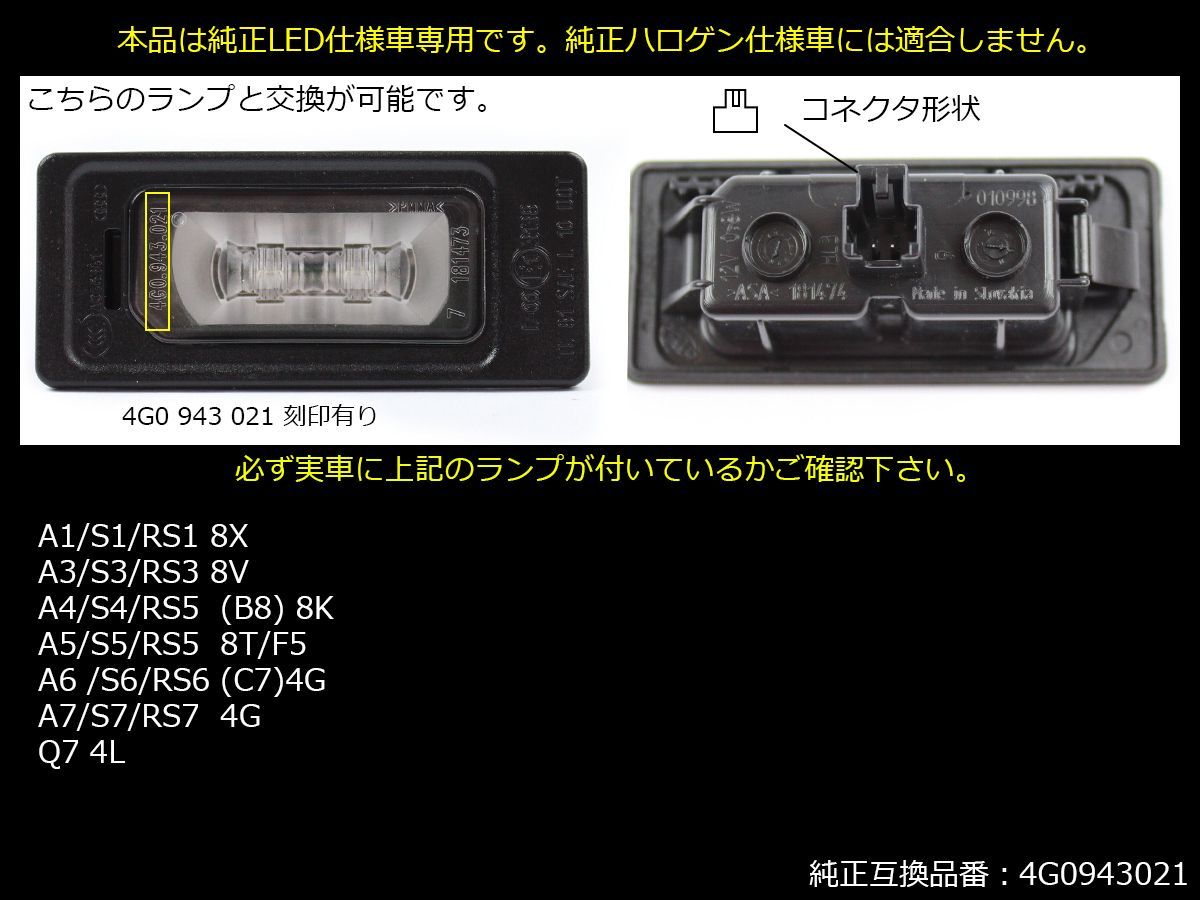 アウディ LED ライセンスランプ A1 S1 8X / A3 S3 8V / A4 S4 B8 8K