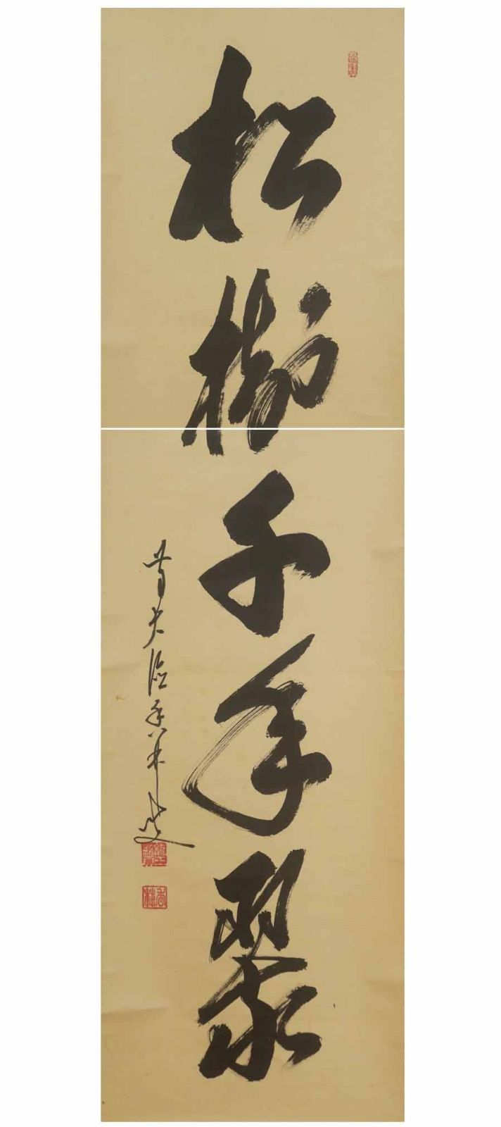 大徳寺/前大徳香林/大橋香林/一行書/松樹千年翠/禅語/掛軸☆