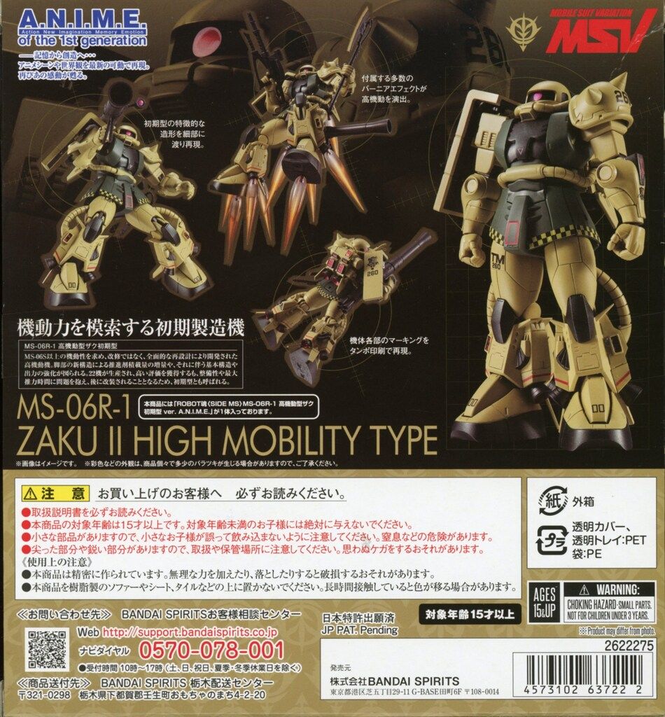 BANDAI SPIRITS ROBOT魂<SIDE MS> 機動戦士ガンダムMSV MS-06R-1