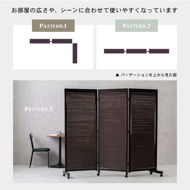 ルーバーパーテンション3連