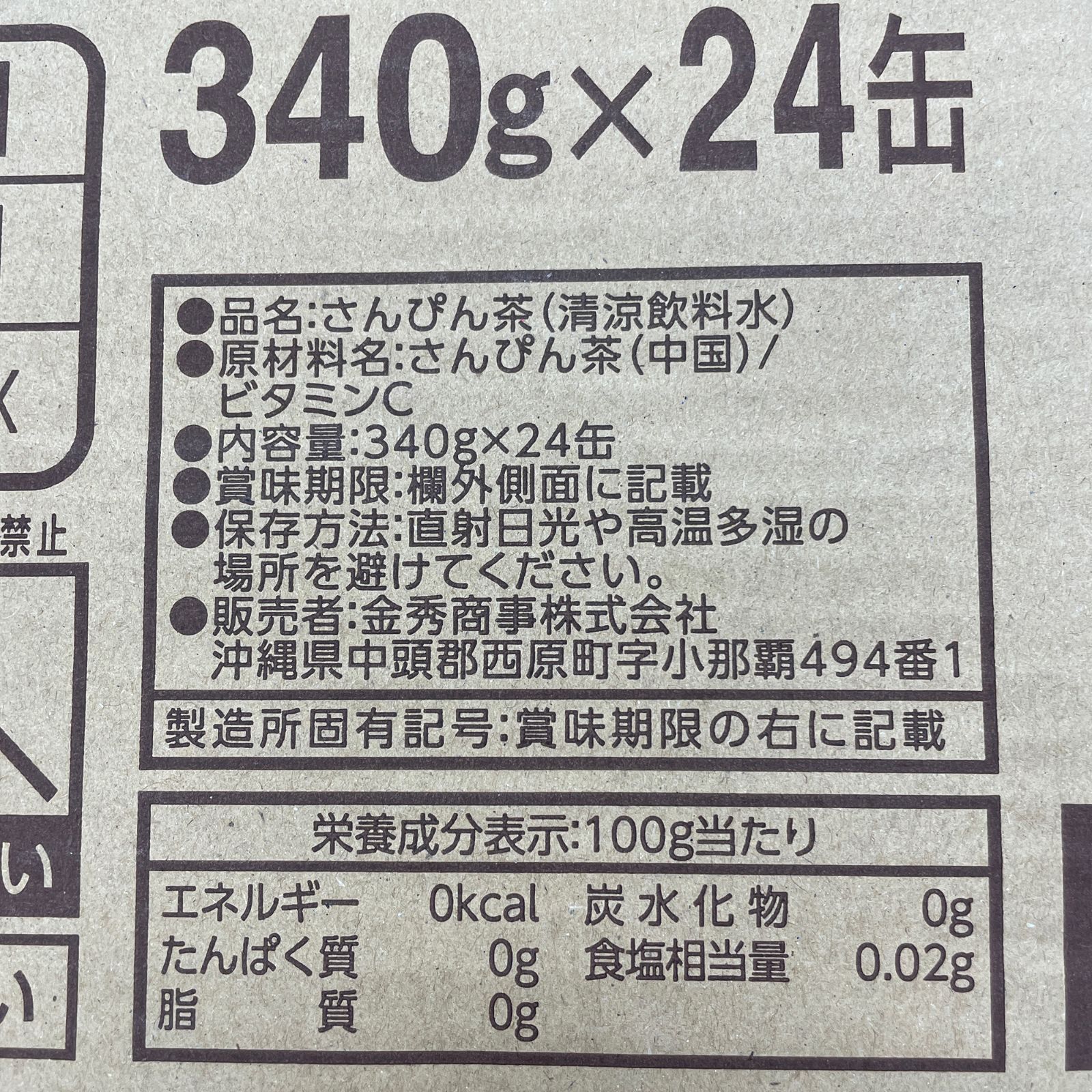 店内商品がすべてレジにて半額！！ ハイサイ さんぴん茶 340g 24本 1ケース ジャスミンティー お その他