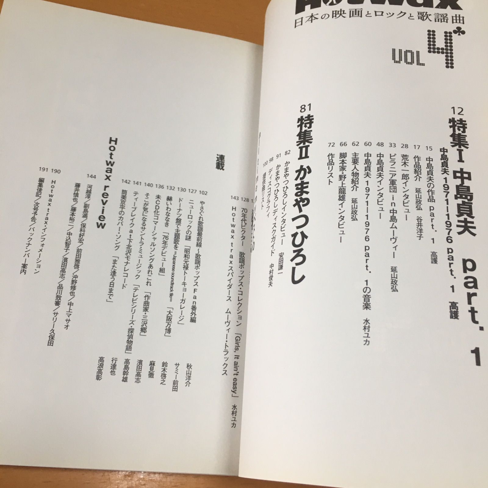 Hotwax 日本の映画とロックと歌謡曲 Vol.4 - メルカリ