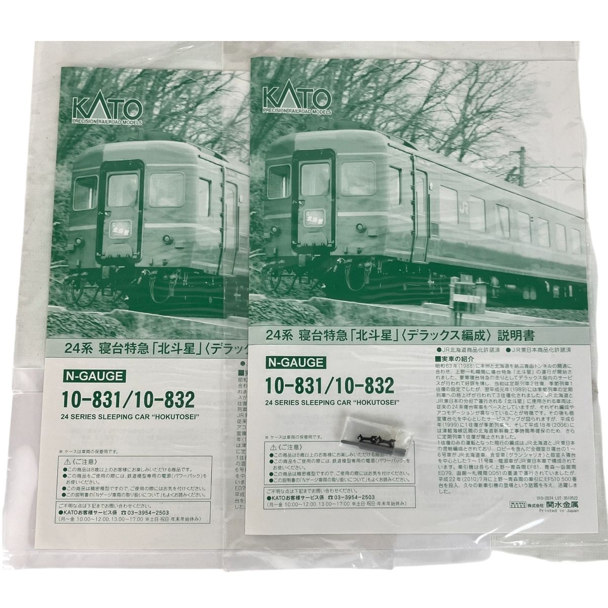 KATO 10-831 10-832 24系 寝台特急客車 北斗星 デラックス編成 基本 増結 12両セット Nゲージ 鉄道模型 カトー 良好 Y10539775