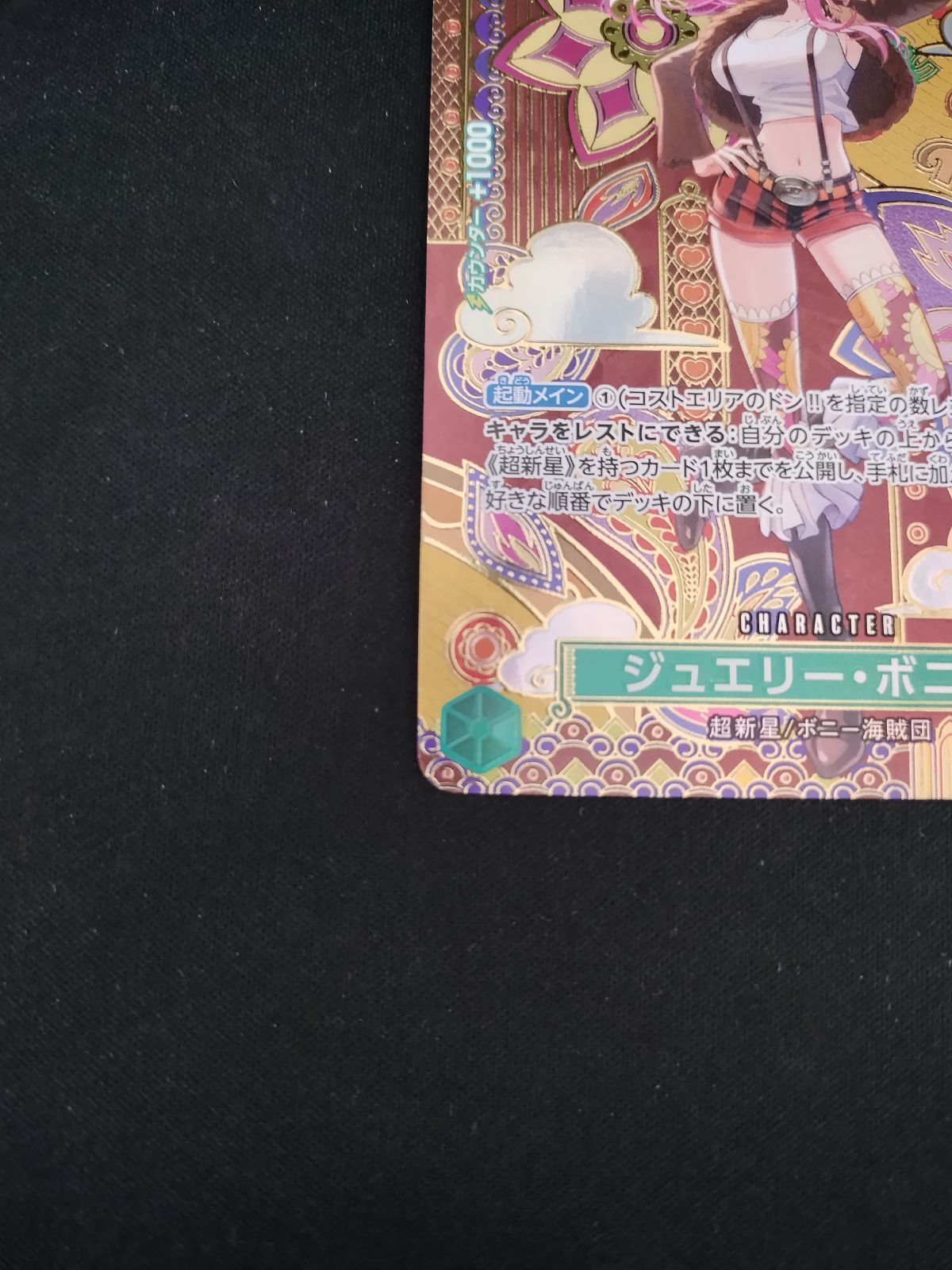 中古TCG】ワンピースカードゲーム ジュエリー・ボニー SP パラレル