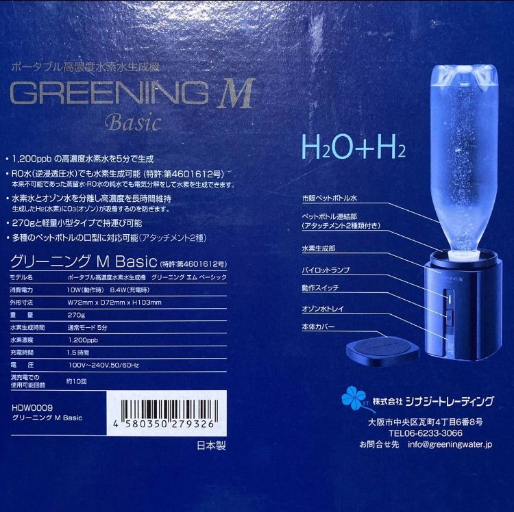 ポータブル水素水生成機 グリーニングM 未使用⭐︎ポータブル水素水生成器