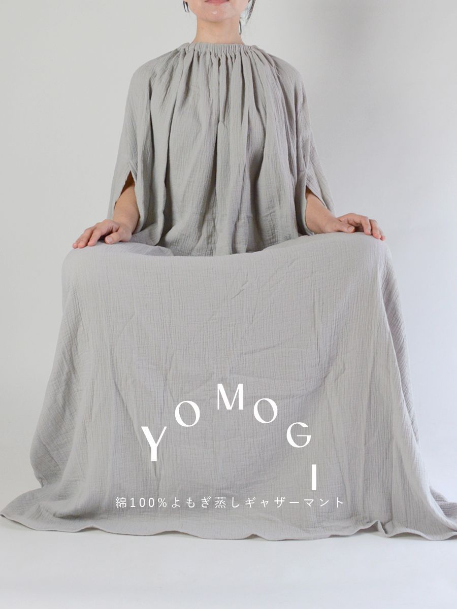 よもぎ蒸しマント ダブルガーゼ よもぎ蒸し マント コットンダブルガーゼ