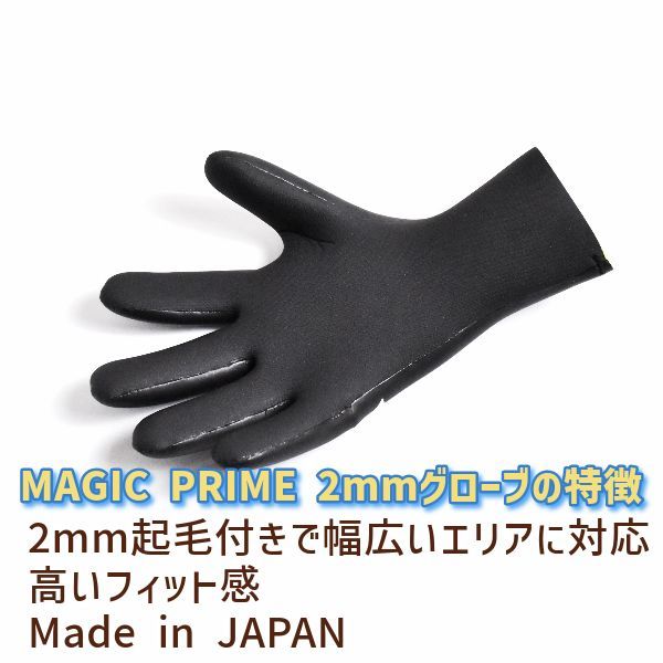 MAGIC PRIMEα マジック プライムα 2024 PrimeαGlove 2.0mm プライムα グローブ サーフィン サーフグローブ J8