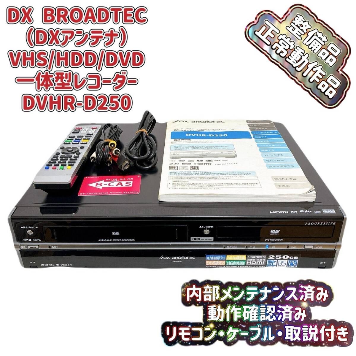 DVDレコーダー　DVSR200 本体のみ(リモコン無) DVDレコーダーDVSR200 本体のみ(リモコン無)