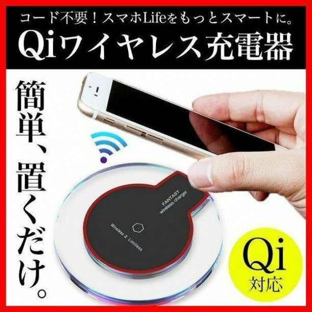 全品最安値に挑戦 iPhone ワイヤレス 充電器 Qi 置くだけ充電 黒×赤