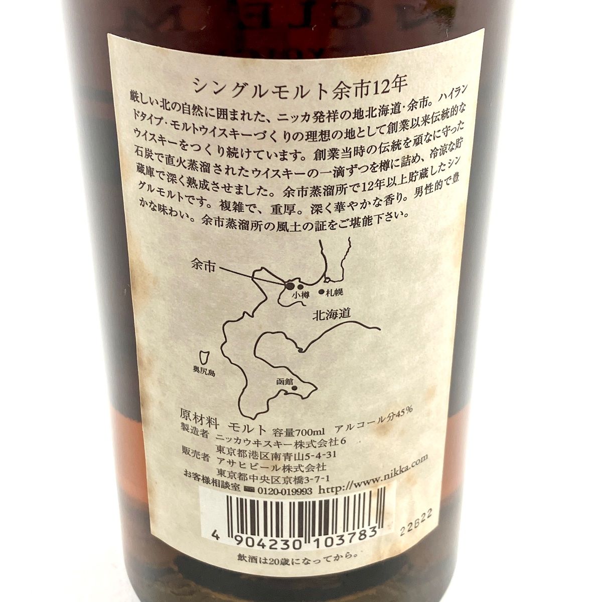 東京都内限定お届け】 ニッカ NIKKA 余市 12年 単一蒸溜所モルト 700ml 国産ウイスキー 【古酒】 - メルカリ