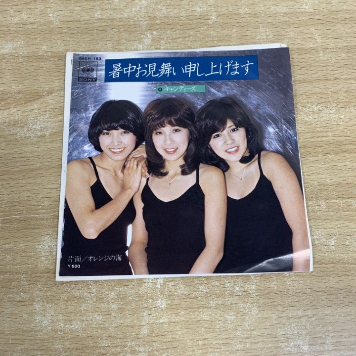 ☆EPレコード/キャンディーズ/暑中お見舞い申し上げます/白ラベル☆ ○01)【同梱不可】【見本盤】キャンディーズ/暑中お見舞い