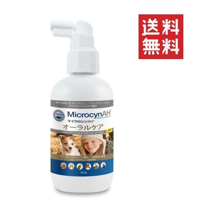 同梱不可 3個セット ワールド ペットケア プロダクツ マイクロシンAH オーラルケア120ml ペット用