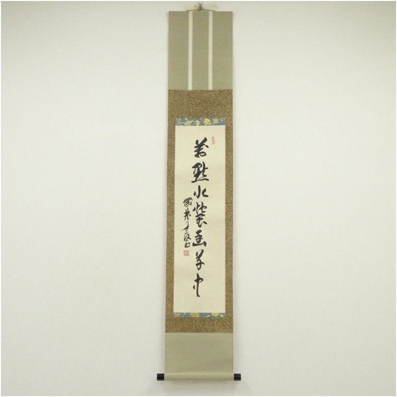 大徳寺 橘宗義 了庵 筆 一行書 肉筆紙本掛軸 保護箱 掛け軸 床の間 書 おしゃれ 絵画 表具 芸術 茶道 年中掛け インテリア 茶掛 掛物 和室