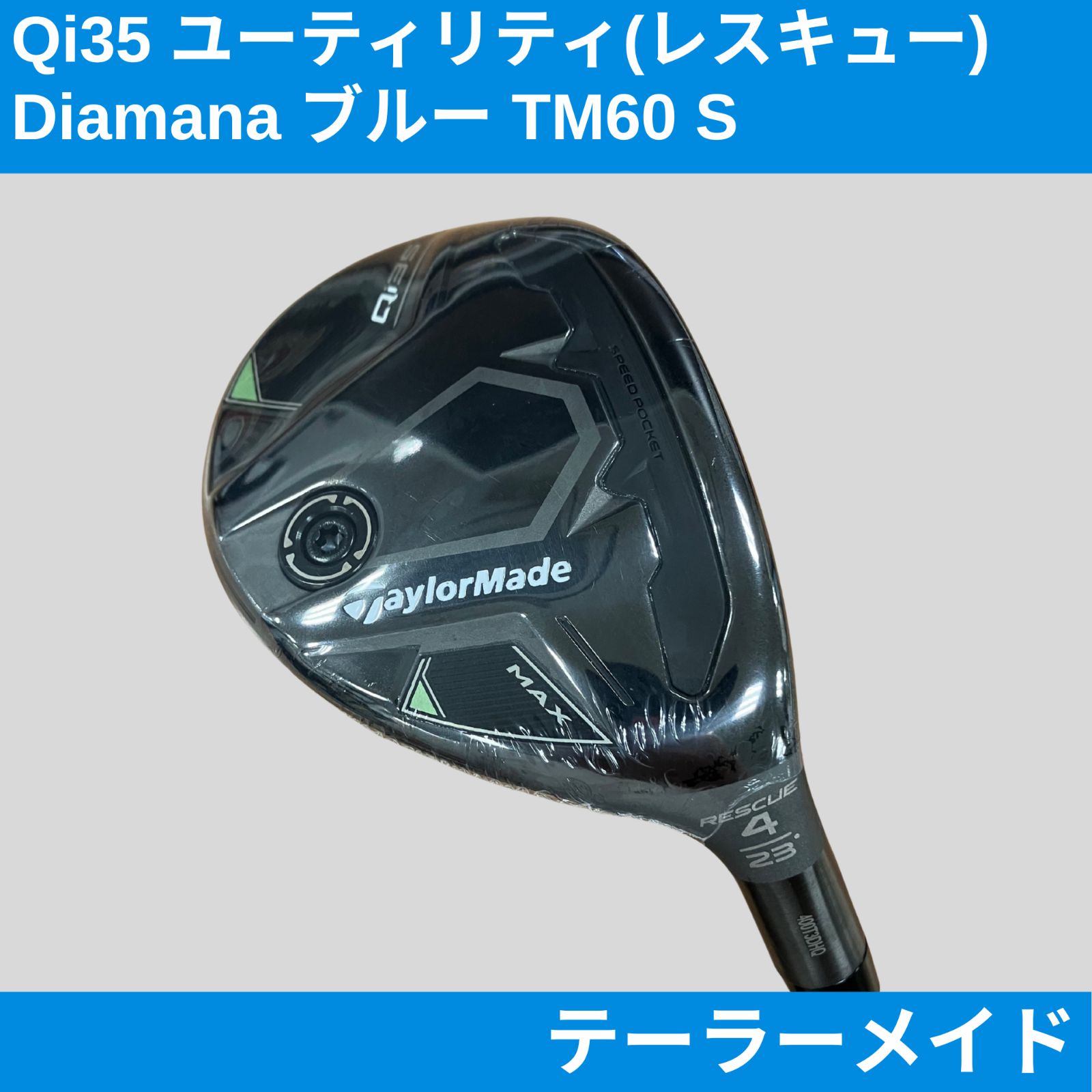 テーラーメイド Qi35 MAX レスキュー 4番 ディアマナ ブルー TM60 S 右利き 日本