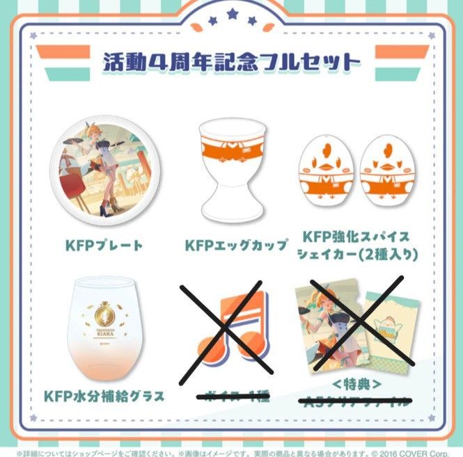 未開封 小鳥遊キアラ 活動4周年記念グッズ 4種 | KFPプレート エッグカップ 強化スパイスシェイカー 水分補給グラス DZQQ5